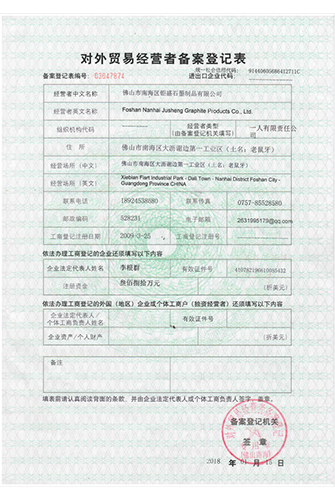 对外贸易经营者备案登记表