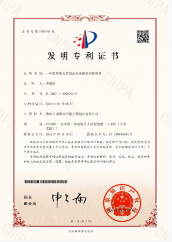 一种弧形废石墨制品表面熔盐刮取设备zhuanli