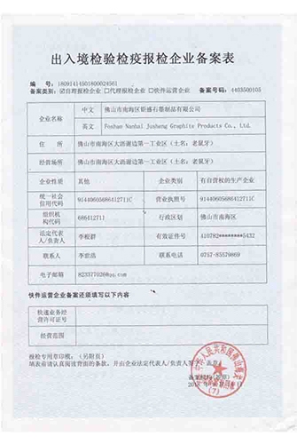 出入境检验检疫报检企业备案表