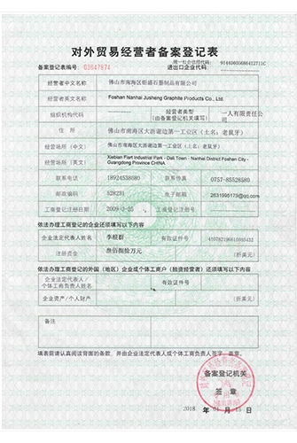 对外贸易经营者备案登记表